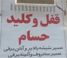 کلیدسازی الو کلید (شبانه روزی ۲۴) - تصویر 140228