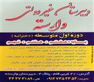 دبیرستان غیردولتی دخترانه وارسته - تصویر 140625