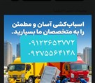 باربری اتوبار اسباب کشی کریمی - تصویر 140858