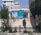 دبستان و پیش دبستان غیردولتی آوای دانش - تصویر 141076
