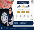 متوسطه اول دخترانه اکسیر دانش پارس - دبیرستان دخترانه اکسیر‌دانش‌پارس