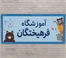 آموزشگاه زبان انگلیسی فرهیختگان - آموزشگاه زبان فرهیختگان 