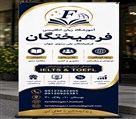 آموزشگاه زبان انگلیسی فرهیختگان - آموزشگاه زبان فرهیختگان 