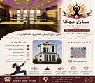 استودیو تخصصی یوگا ویژه بانوان سان یوگا - تصویر 143183