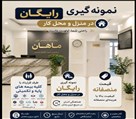 آزمایشگاه تشخیص طبی ماهان - تصویر 143777