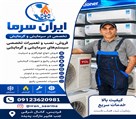 تعمیر پکیج و کولر گازی ایران سرما - تصویر 143850