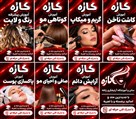 سالن زیبایی و آموزشگاه فنی حرفه ای کاژه - تصویر 143916