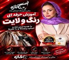سالن زیبایی و آموزشگاه فنی حرفه ای کاژه - تصویر 143917