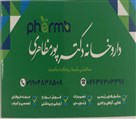 داروخانه دکتر پورمظاهری - تصویر 144061