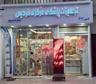 فروشگاه کالای پزشکی مرکزی - تصویر 144612