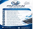 شرکت تراز حساب فرهام - تصویر 144644