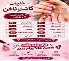 خدمات ناخن تخصصی رز بیوتی - قیمت خدمات 