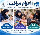 شرکت خدمات پرستاری در منزل عصر امید - تصویر 144870
