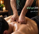 سالن ماساژ بهنورا - تصویر 145059