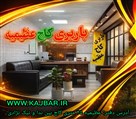 باربری کاج - باربری کاج کرج