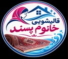 قالیشویی و مبل شویی خانوم پسند - لوگوی شرکت 