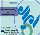 موسسه ثبت شرکت و رتبه بندی امیران - تصویر 130437