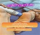 کلینیک فیزیوتراپی و آب درمانی آسیا - تصویر 129050