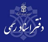 دفتر اسناد رسمی ۴۶۱ کرج