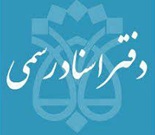 دفتر اسناد رسمی شماره ۳۱۳ کرج