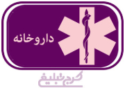 داروخانه دکتر مهرزاد