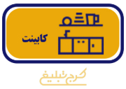 کابینت کرج