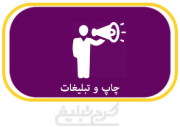 خدمات چاپ و تبلیغات مهرشهر