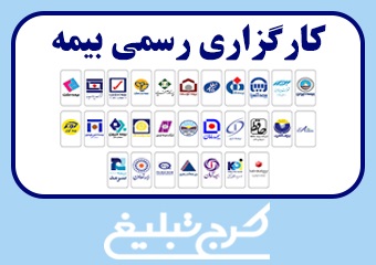 شرکت کارگزاری آسایش و آرامش آینده ایرانیان